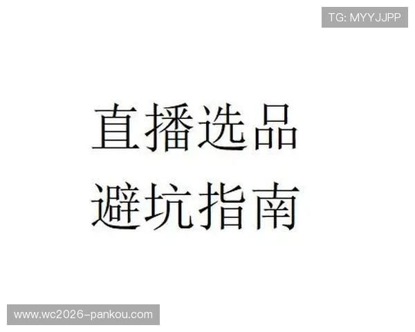球帝直播品牌入口与下载评测防骗避坑指南
